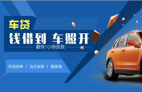 前郭车抵押哪里去办?一两个月多少钱利息？